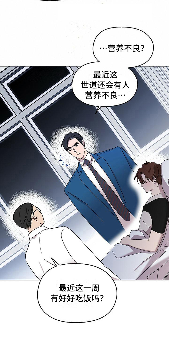 漫画贫穷的心漫画,第11章：互惠互利8图