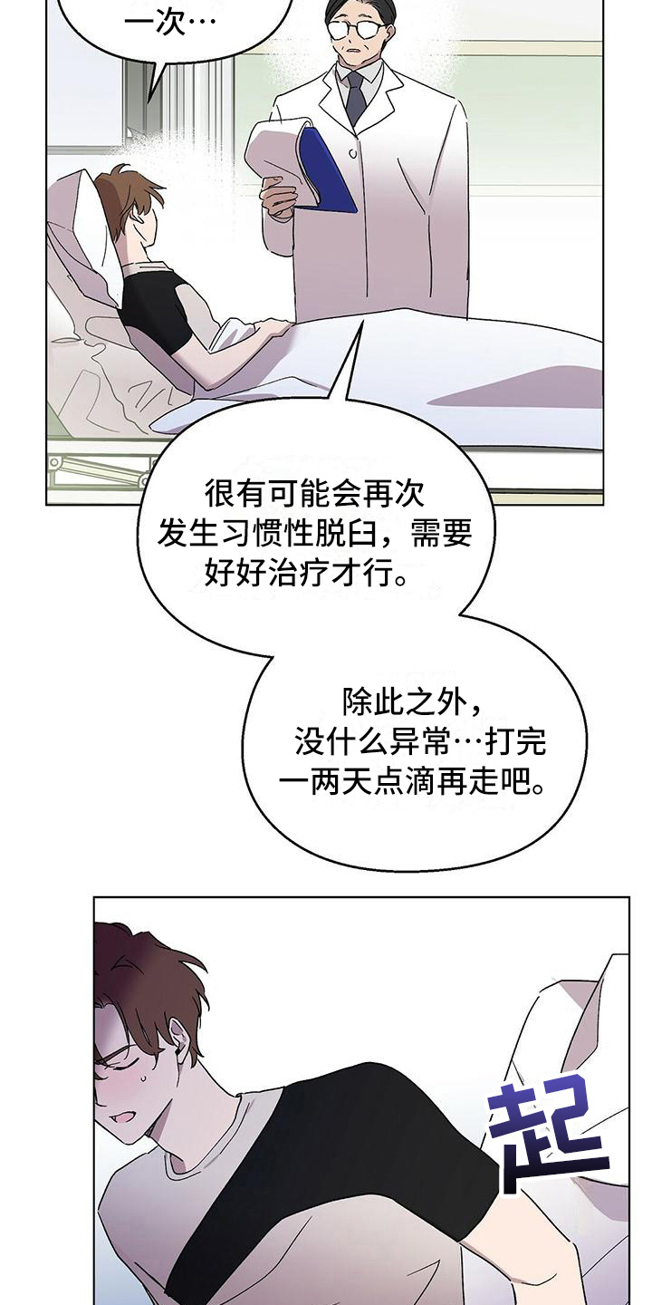 宇宙监狱漫画漫画,第13章：病人4图