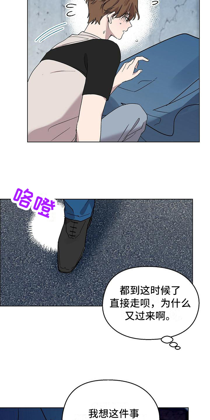 宇宙监狱书籍漫画,第27章：失望4图