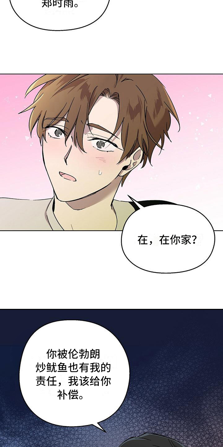 疯狂禁锢漫画,第32章：拜见1图