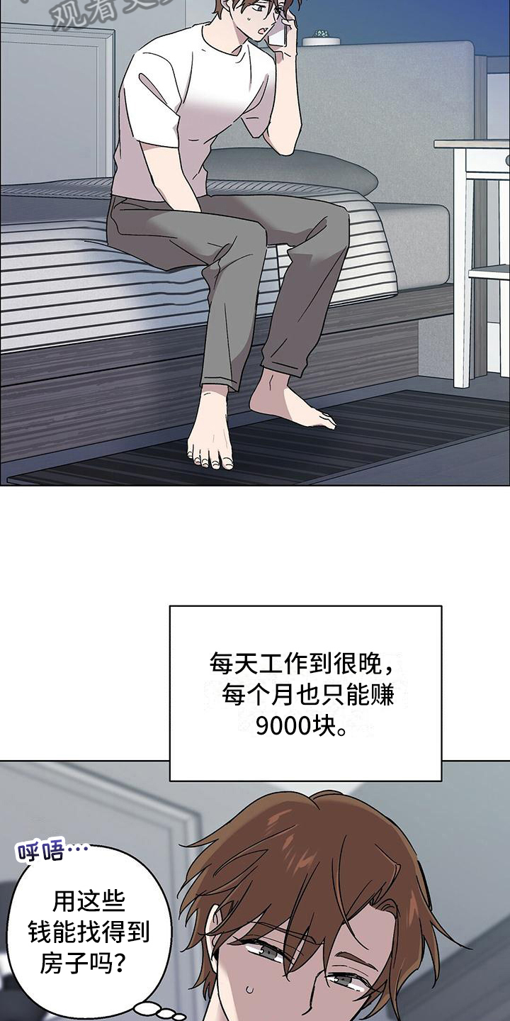 意料之外漫画漫画,第6话3图