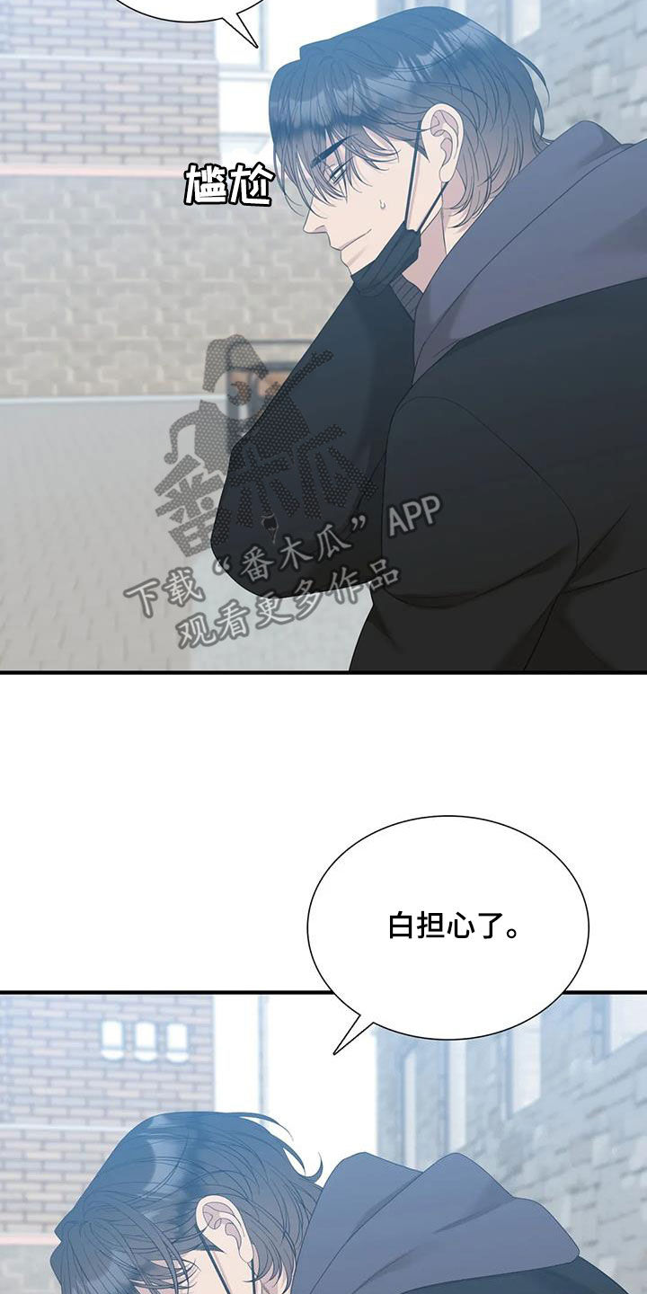 实习期的我漫画漫画,第142话9图