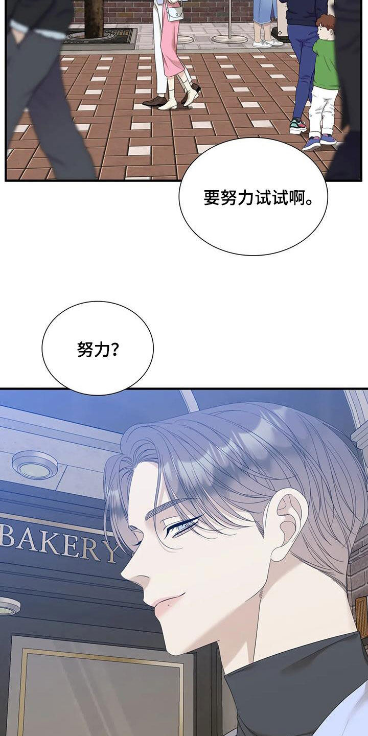 甜蜜社团漫画漫画,第28章：不想放手6图