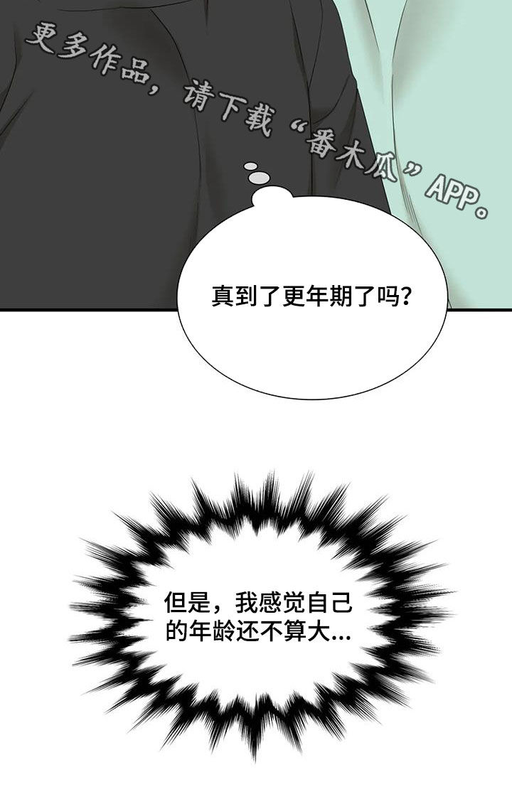 实习期的我漫画漫画,第49话7图