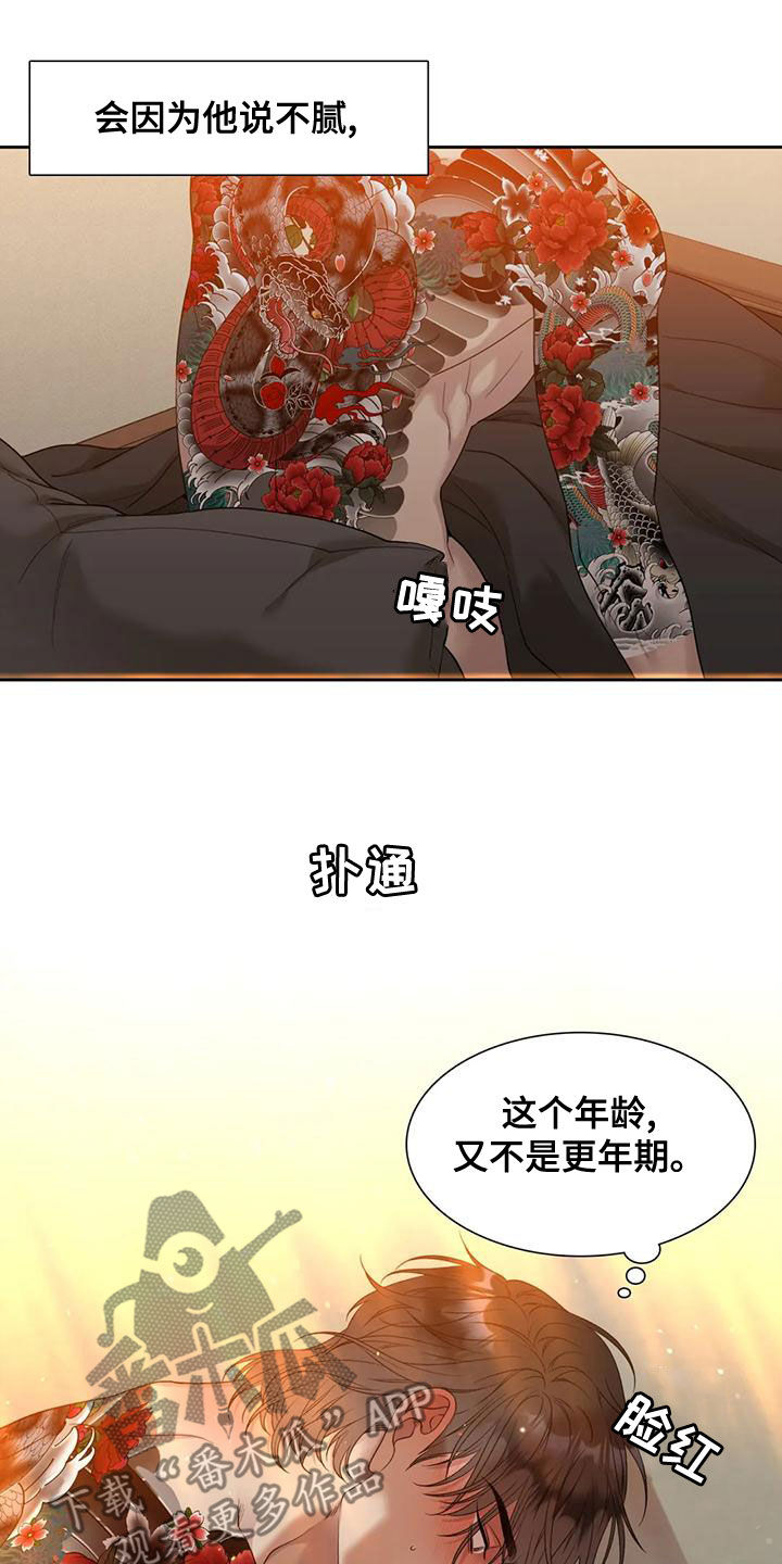 实习期的我漫画漫画,第11话6图