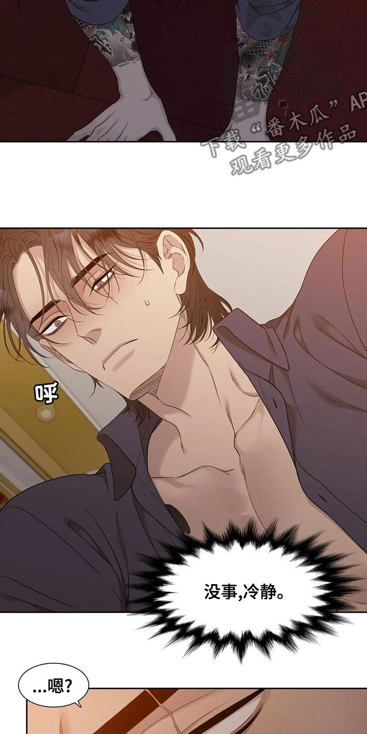 实习期的我漫画漫画,第36话6图