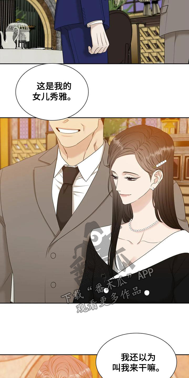 实习期的我漫画漫画,第54话9图