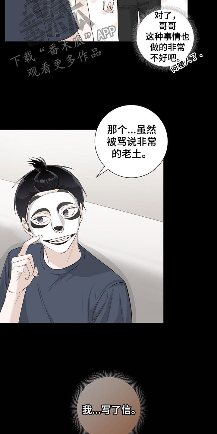 与疯子共舞漫画原著漫画,第15章：贪念1图