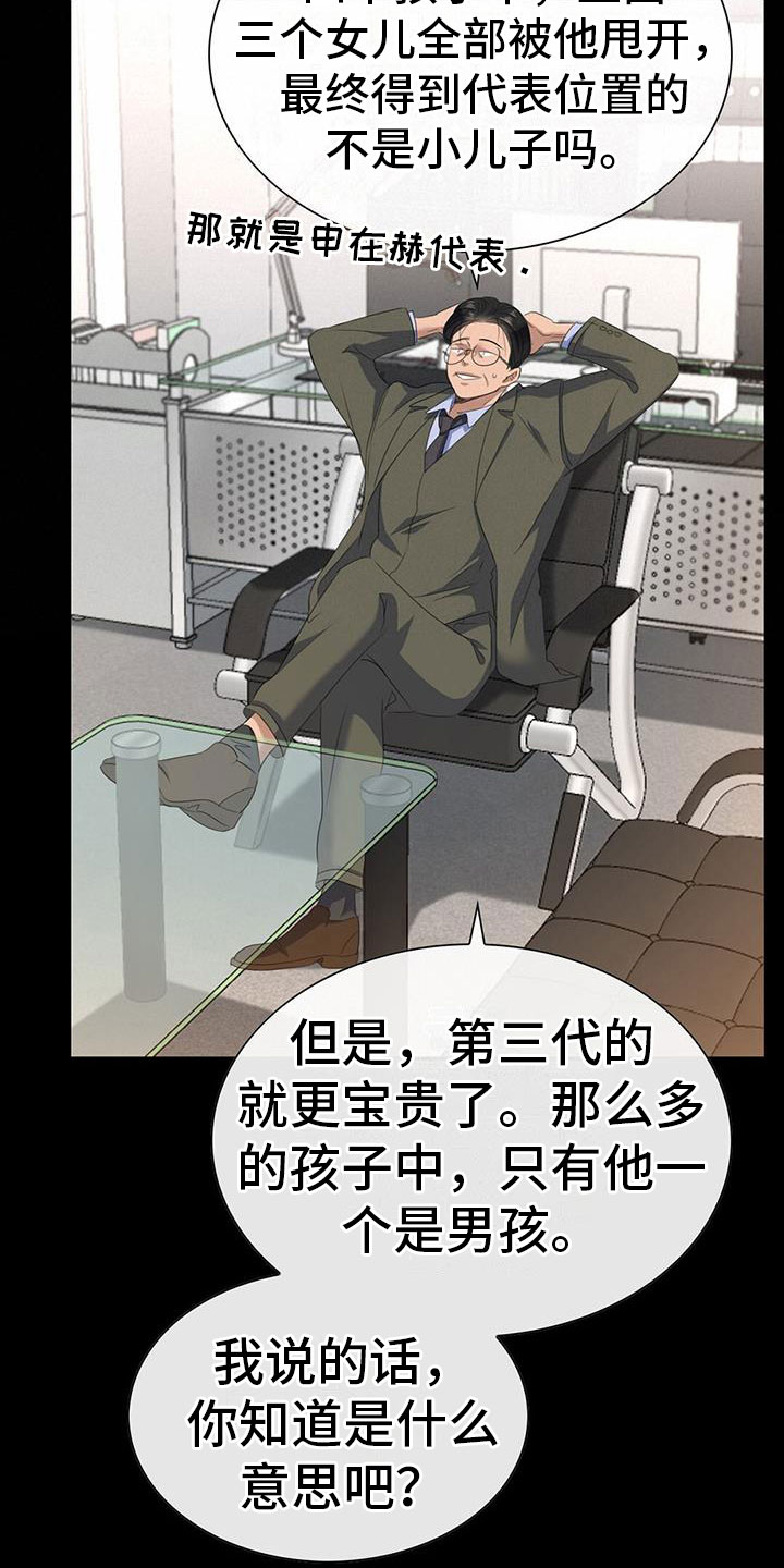 我的真心是什么漫画,第48章：停课5图