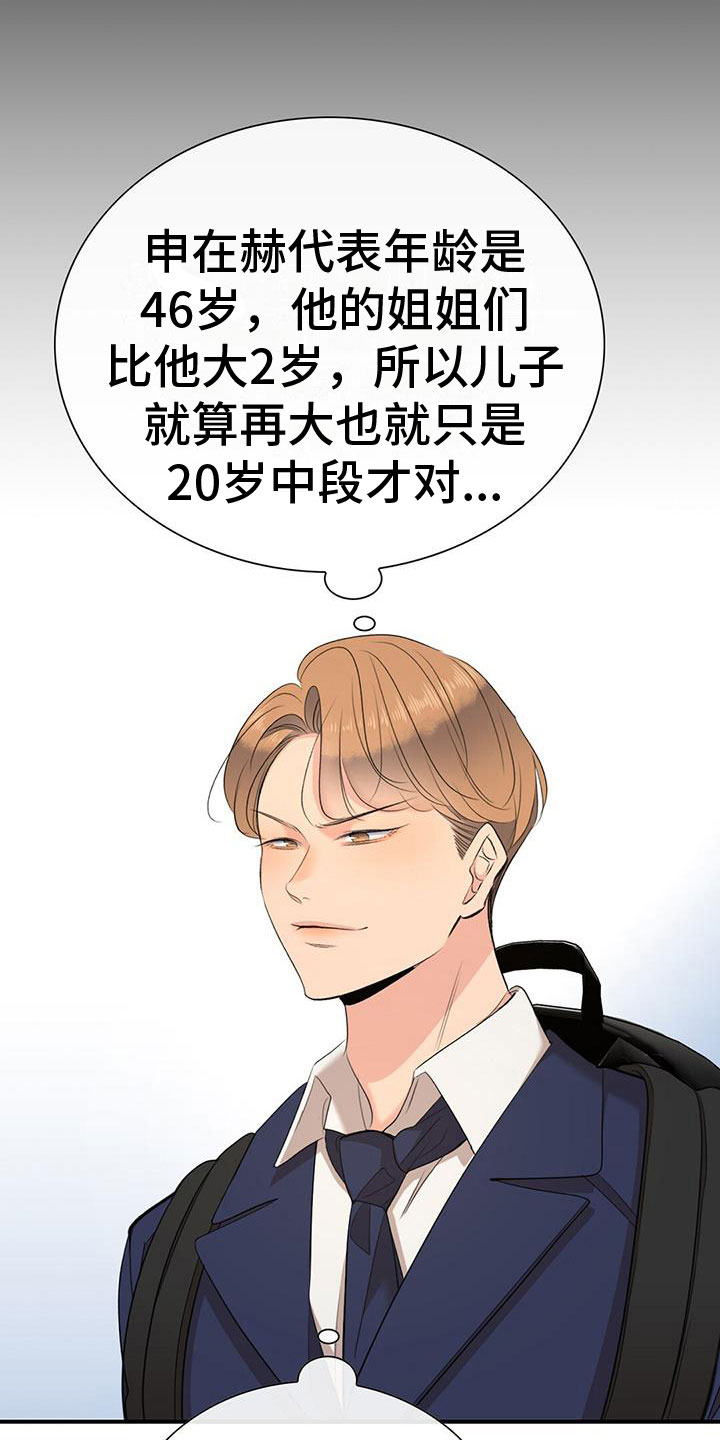 我的真心石漫画,第45章：尴尬5图