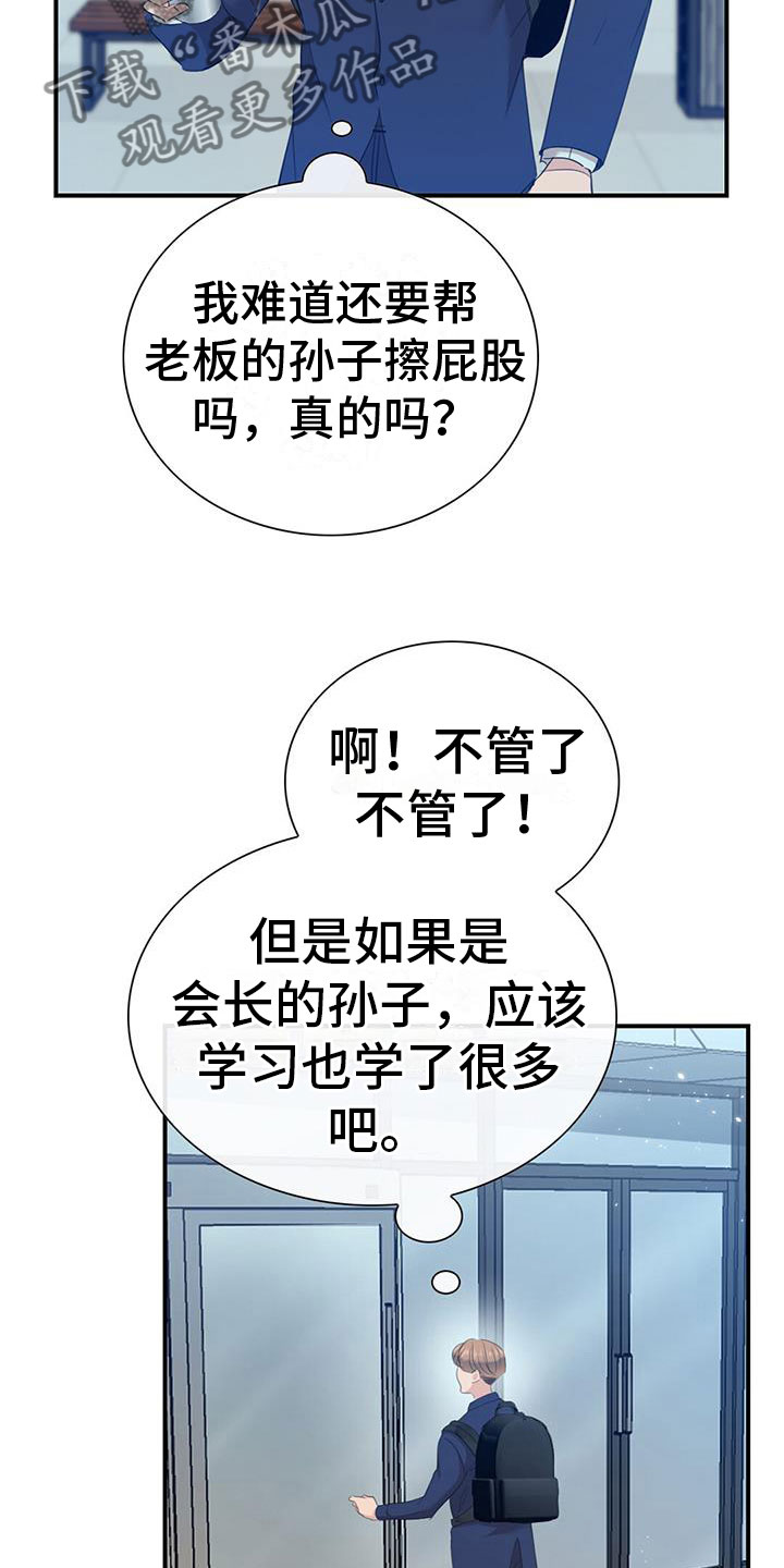 我的真心是漫画,第31章：悔恨5图
