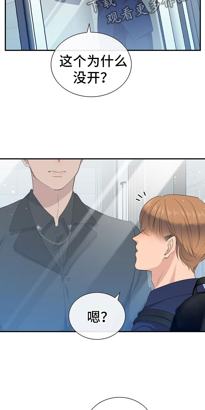 我的真心在哪漫画,第20章：后悔5图
