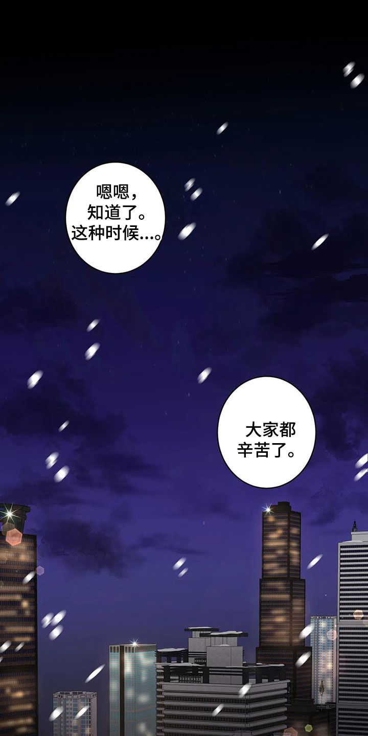 背叛的重量漫画漫画,第35章：被打扰9图