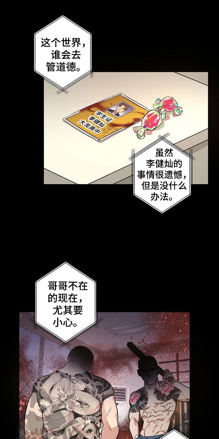 双向背叛漫画免费漫画,第25章：淋雨9图