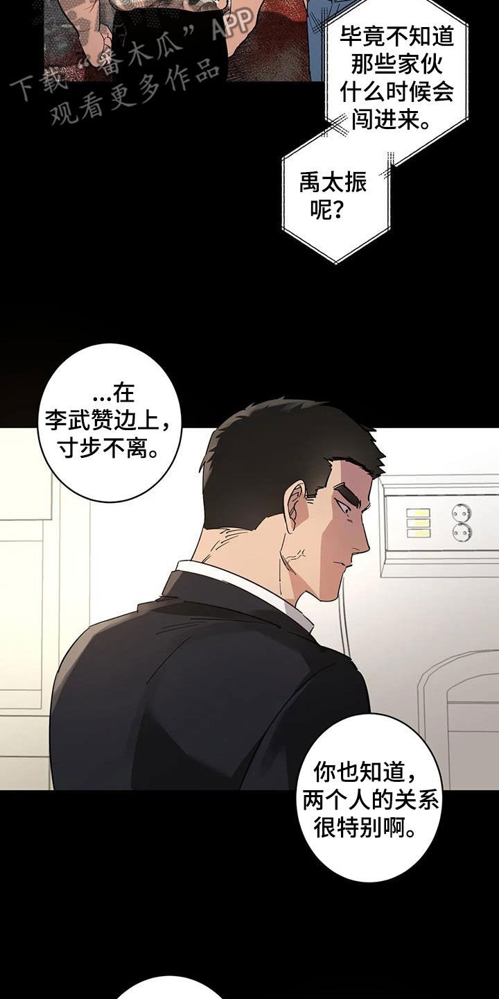 背叛的重量漫画漫画,第24章：保密9图