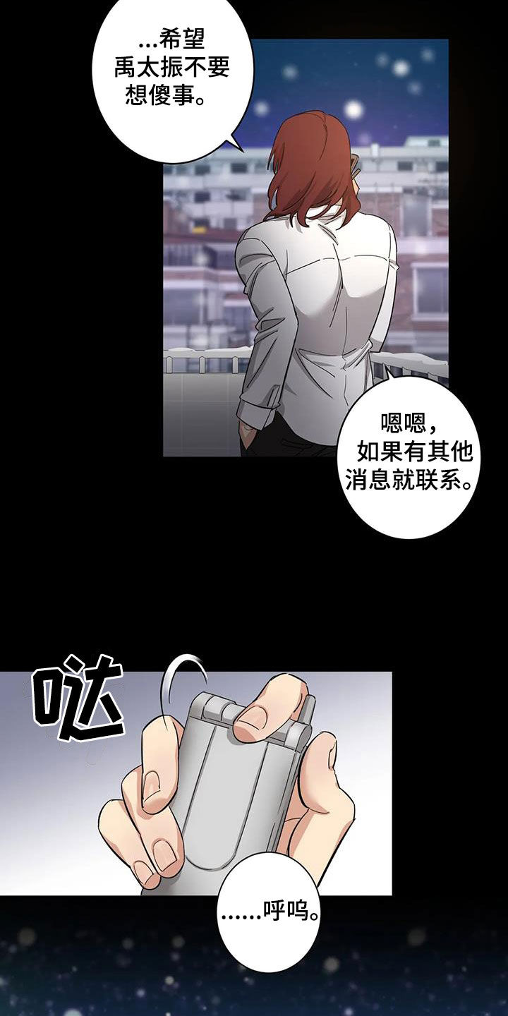 背叛的重量漫画漫画,第23章：吃醋9图
