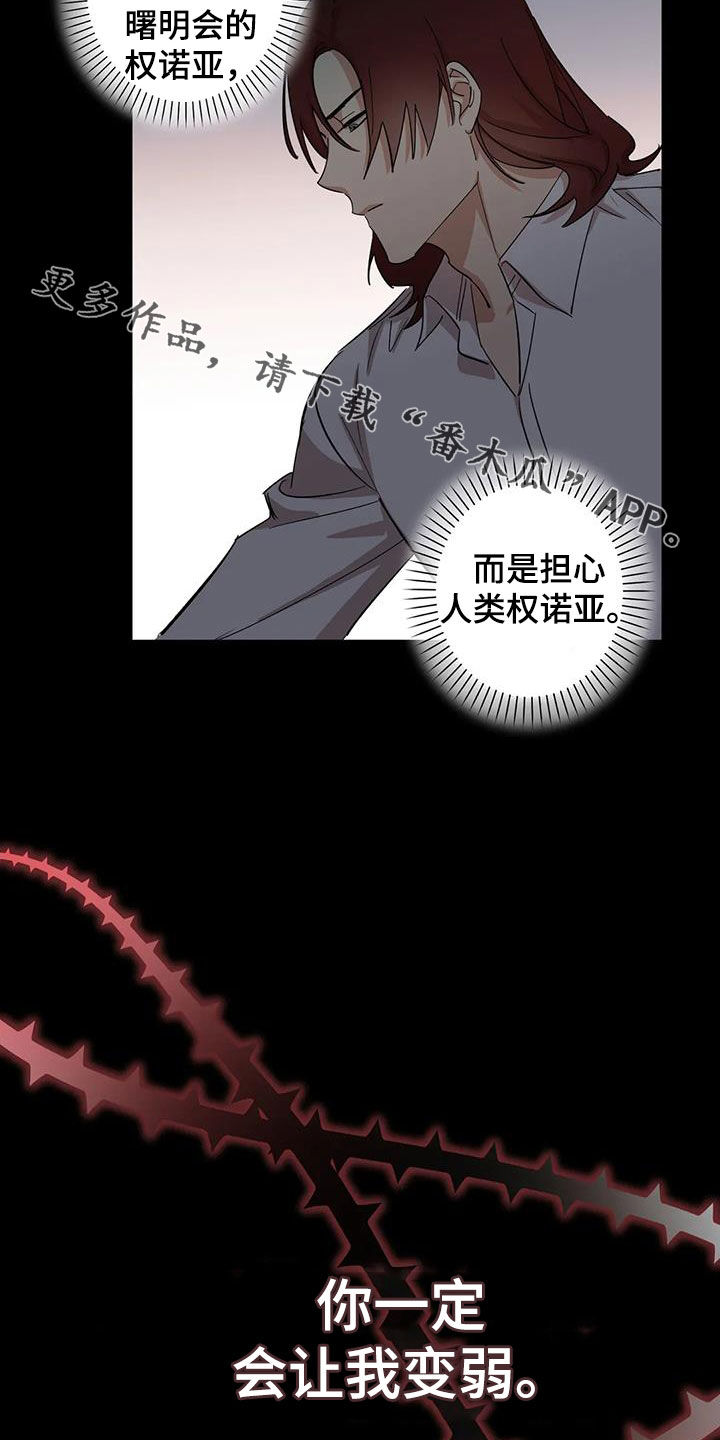 背叛的重量漫画漫画,第5章：隔阂7图