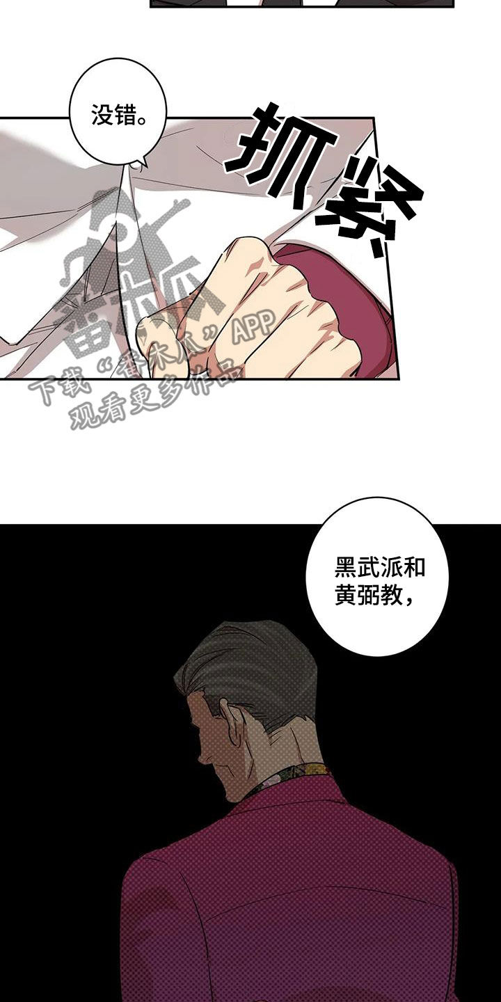 血之诅咒漫画作者漫画,第18章：新的阴谋7图