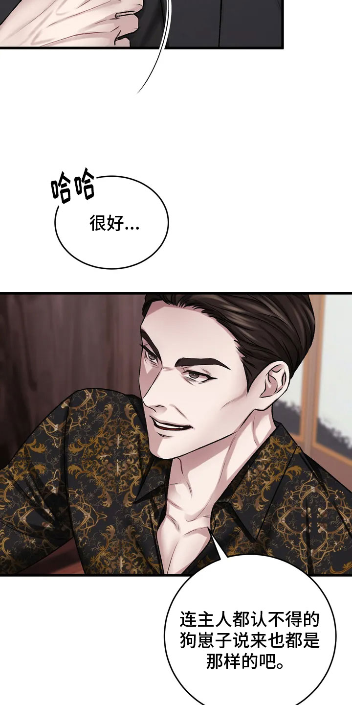 复仇之路漫画漫画,第30话9图