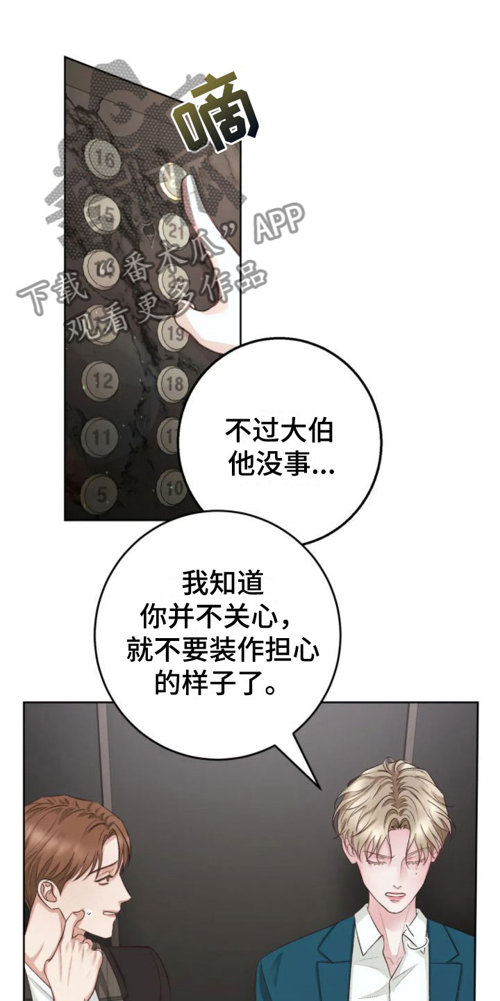 实习期的我漫画漫画,第161话2图