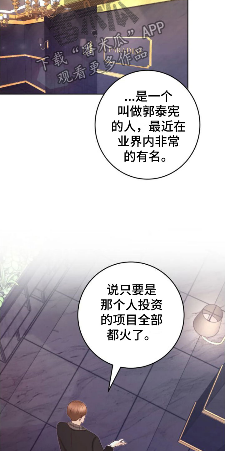非常冤家漫画漫画,第21章：幕后之人3图