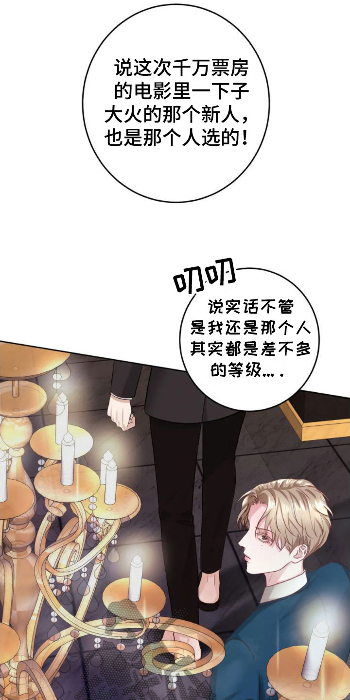 甜蜜的冤家漫画全集漫画,第23章：星夜谈心3图