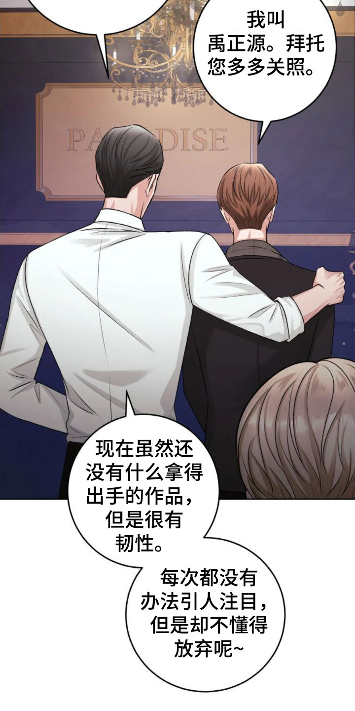 非常冤家漫画,第28章：坦吐旧事3图