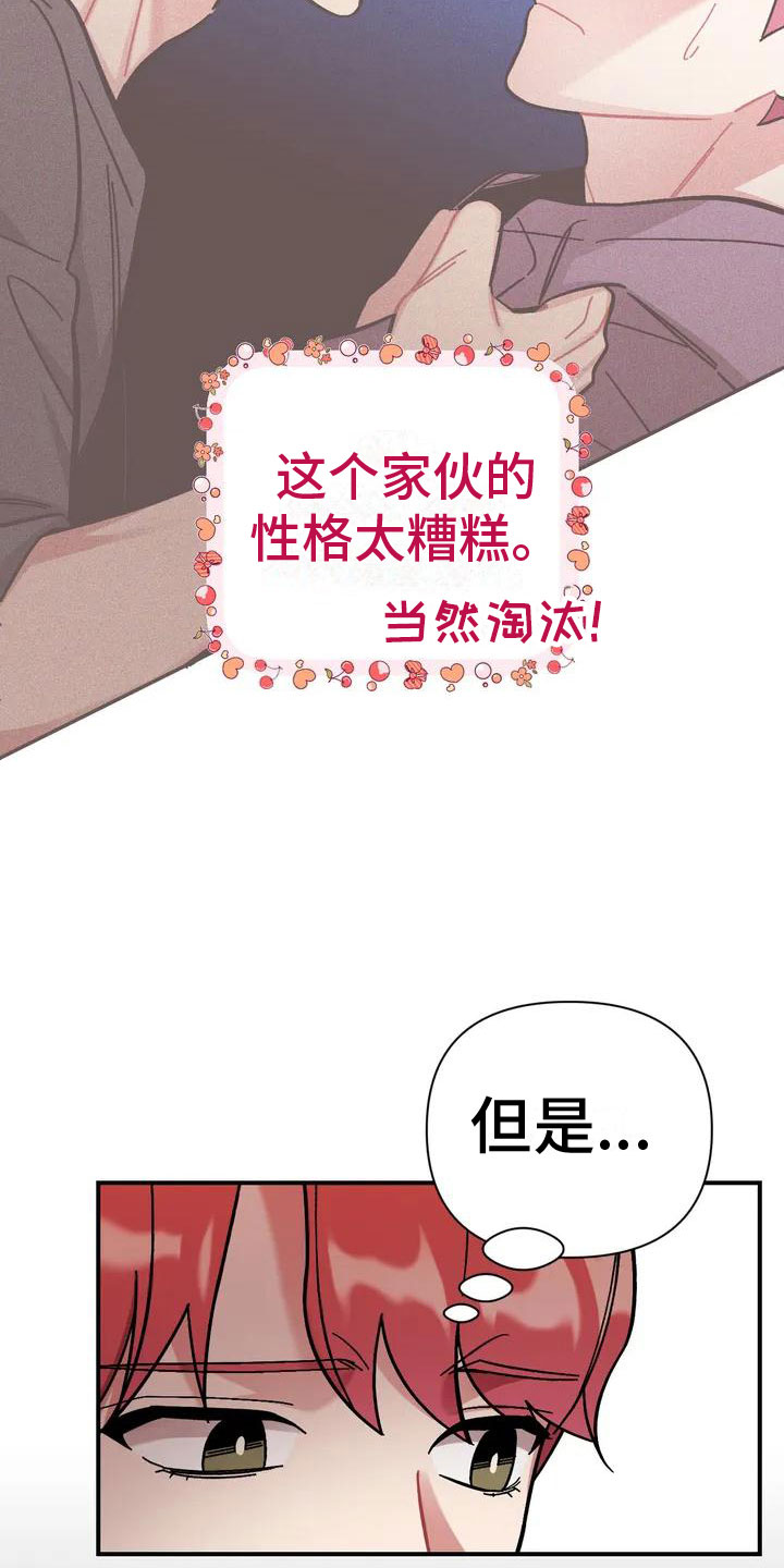 漫画kiss高甜吻戏漫画,第7话 75图