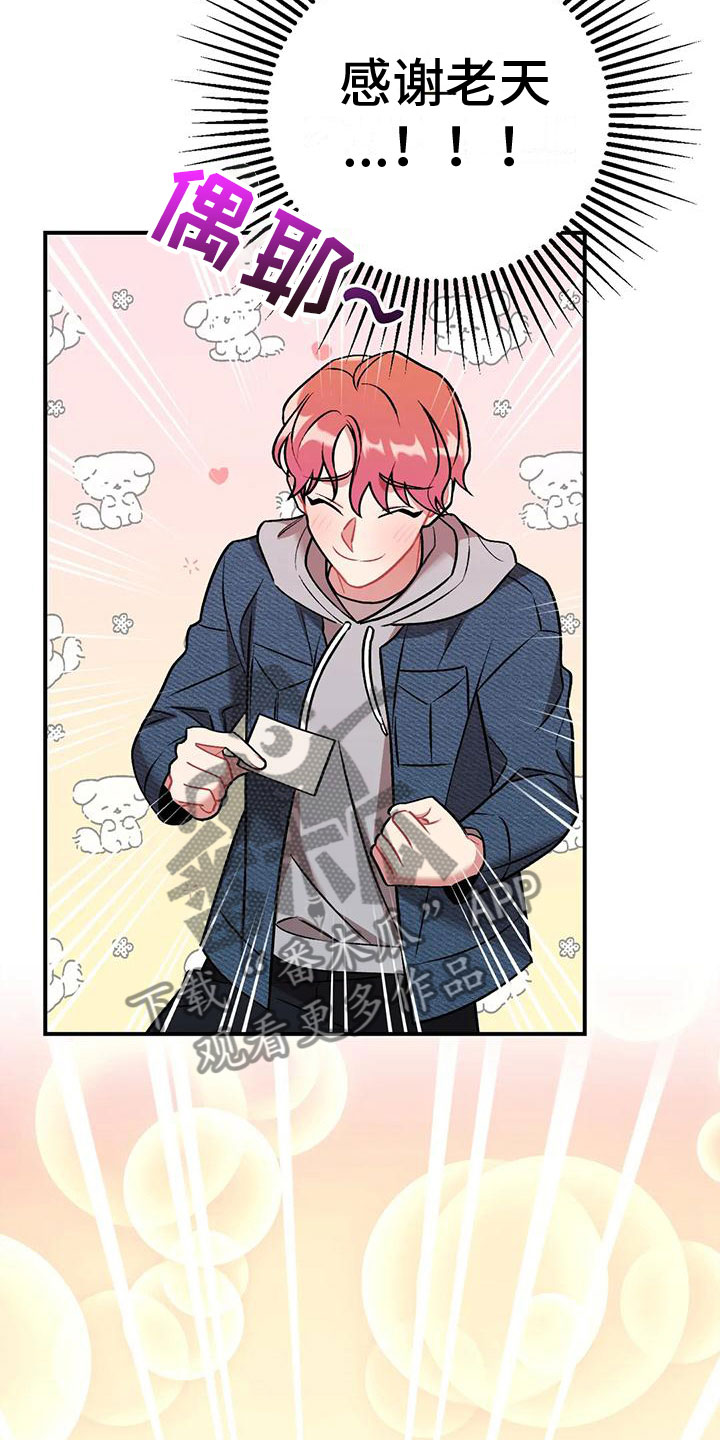 丘比特恶作剧漫画漫画,第108话 10810图