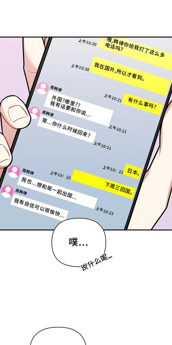 认真学习的漫画漫画,第31章：扭到腰了13图