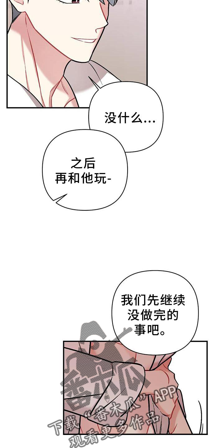 认真的认识咋写的漫画,第35章：只是按摩师7图