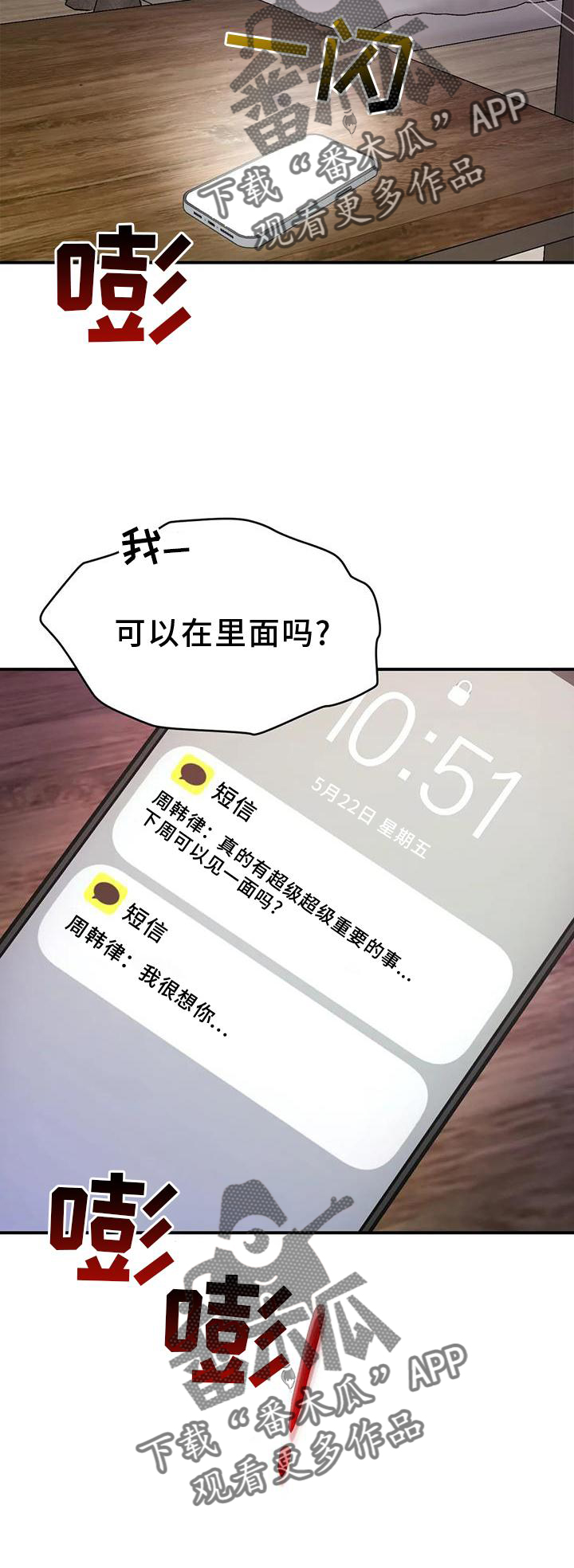 认真和我恋爱萌娘百科漫画,第37章：闪了腰7图