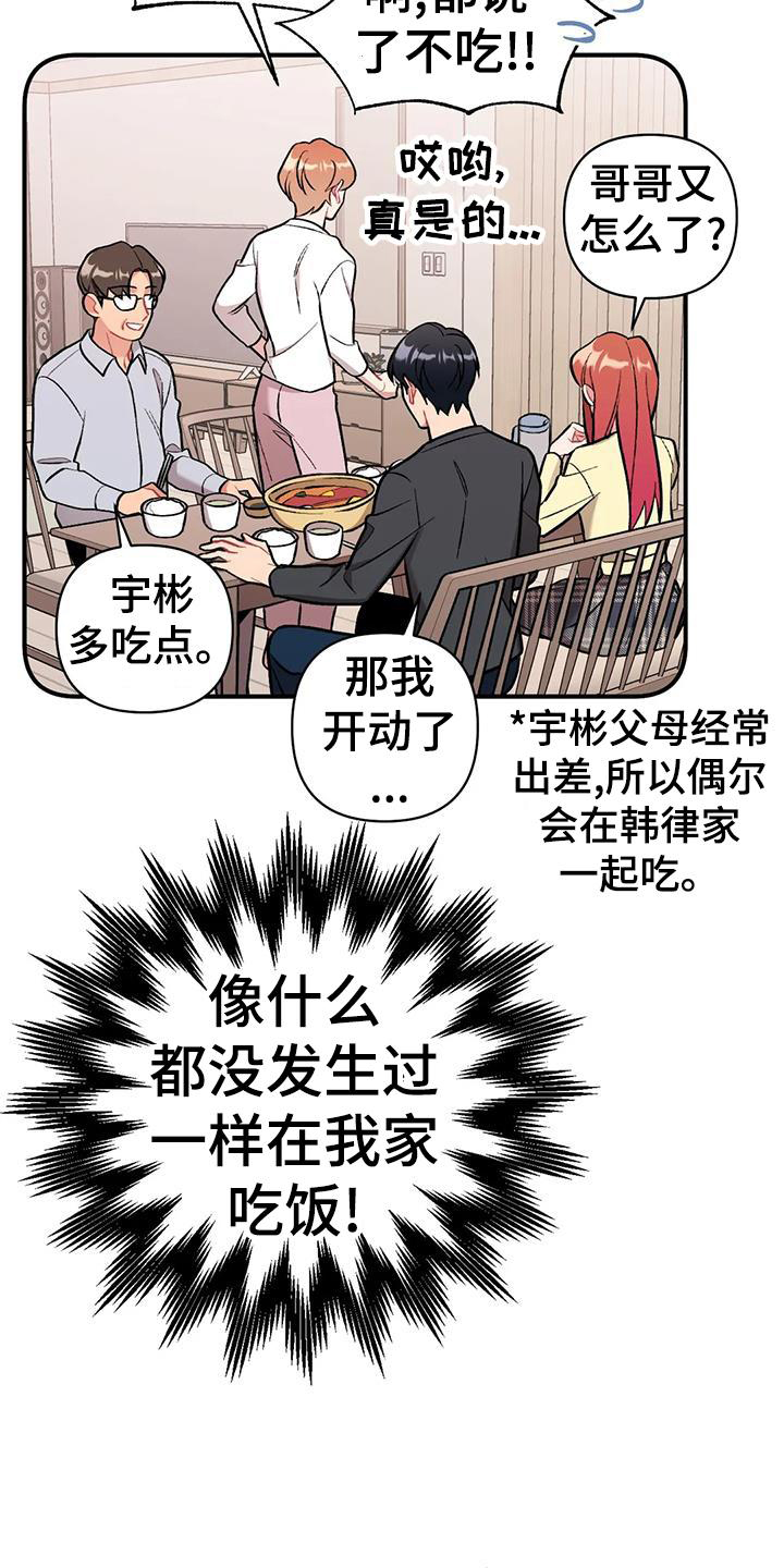 异种家庭漫画漫画,第23章：被撞见9图