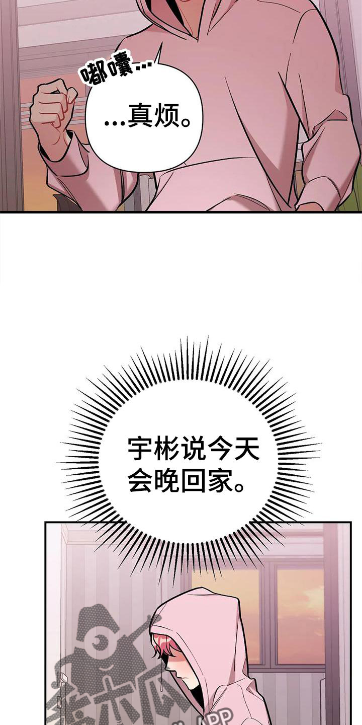 异种家庭漫画漫画,第43章：警告2图