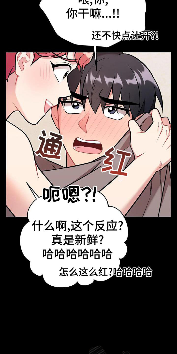 她们的恶作剧画漫画免漫画,第2话 喜欢我5图