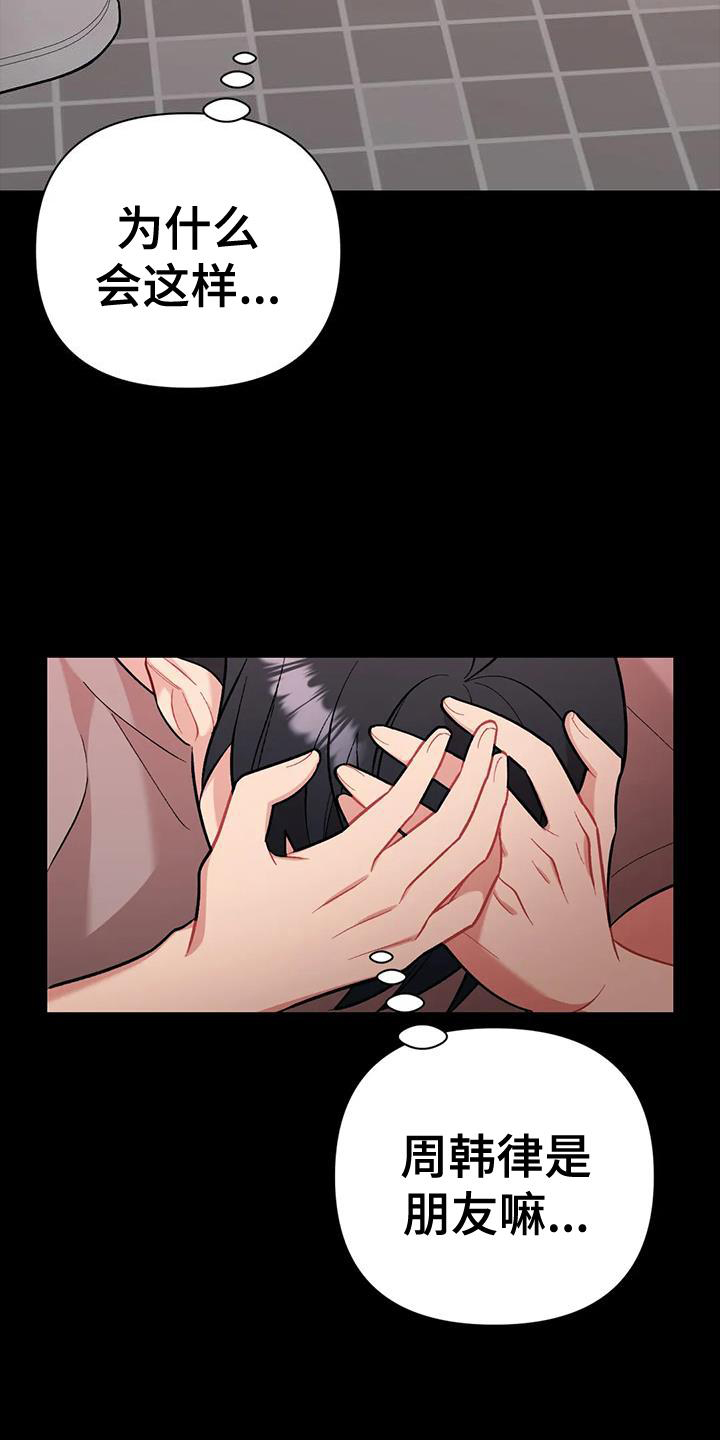她们的恶作剧漫画漫画,第10话 糟糕的早餐6图