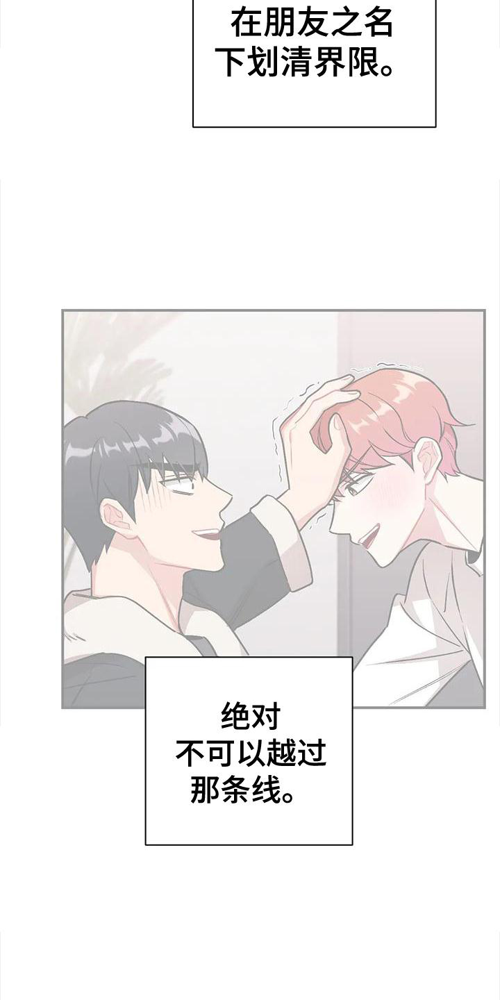 她们的恶作剧漫画54话漫画,第15话 结婚吗6图