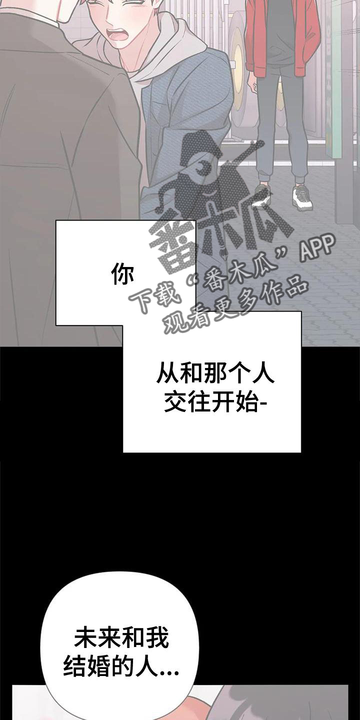 她们的恶作剧漫画漫画,第19话 因你而起6图