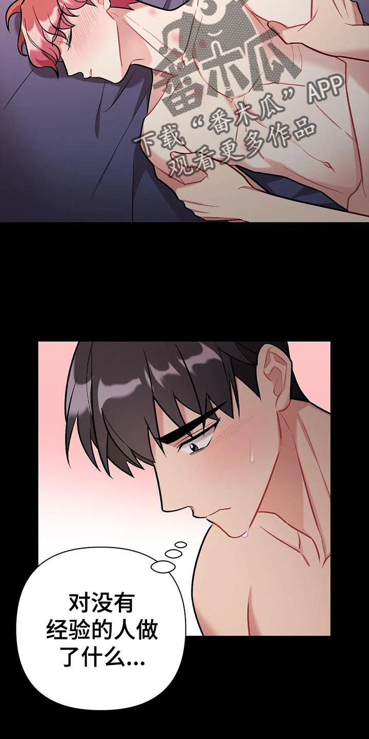 她们的恶作剧漫画漫画,第22话 错的离谱6图