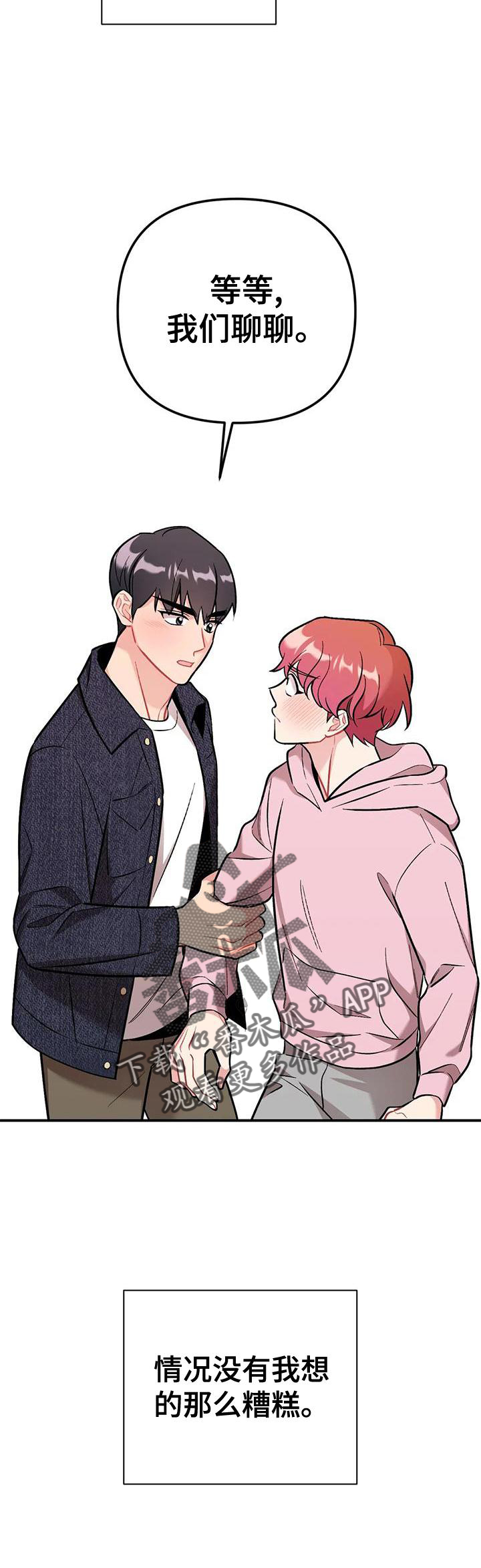 她们的恶作剧漫画漫画,第43话 打棒球6图