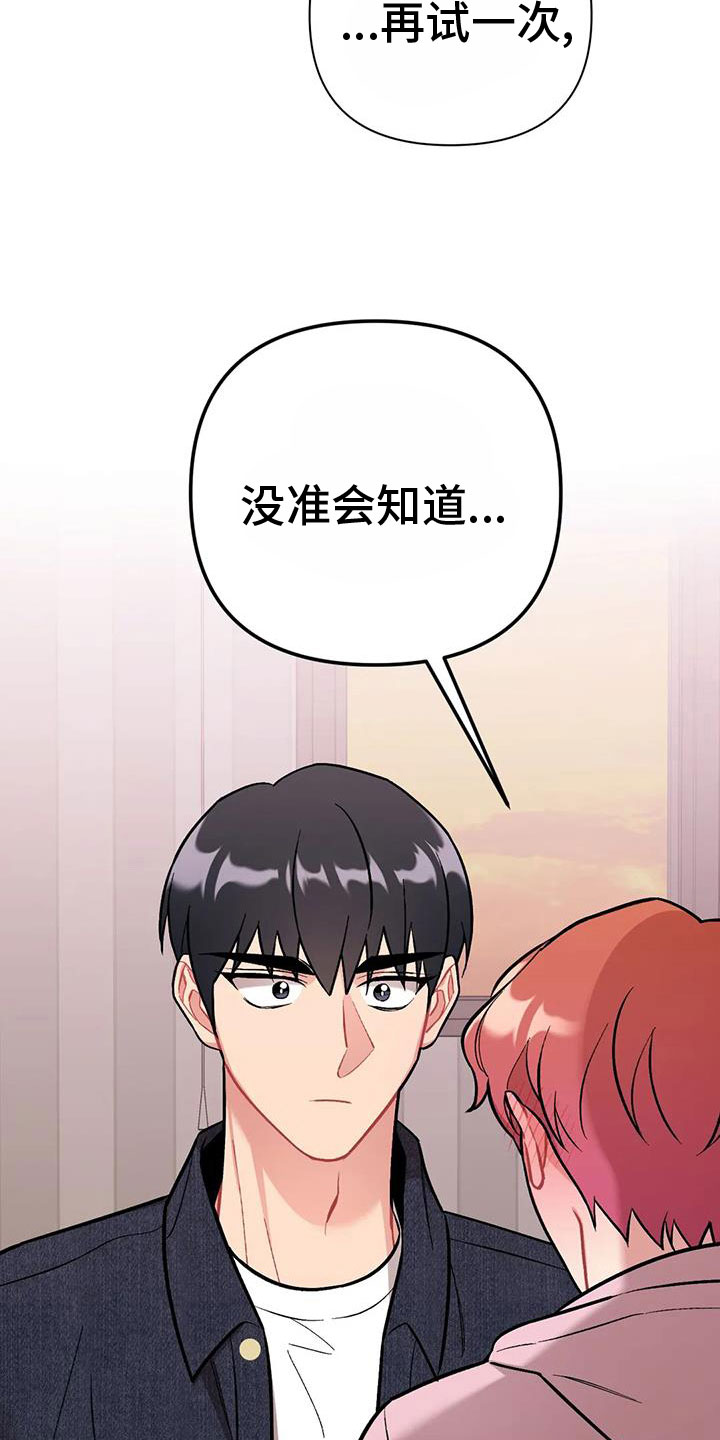 她们的恶作剧画漫画免漫画,第54话 忘掉过去的方法8图