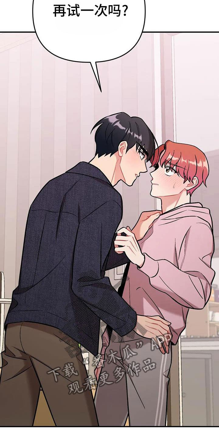 我的恶作剧漫画漫画,第56话 胜算8图