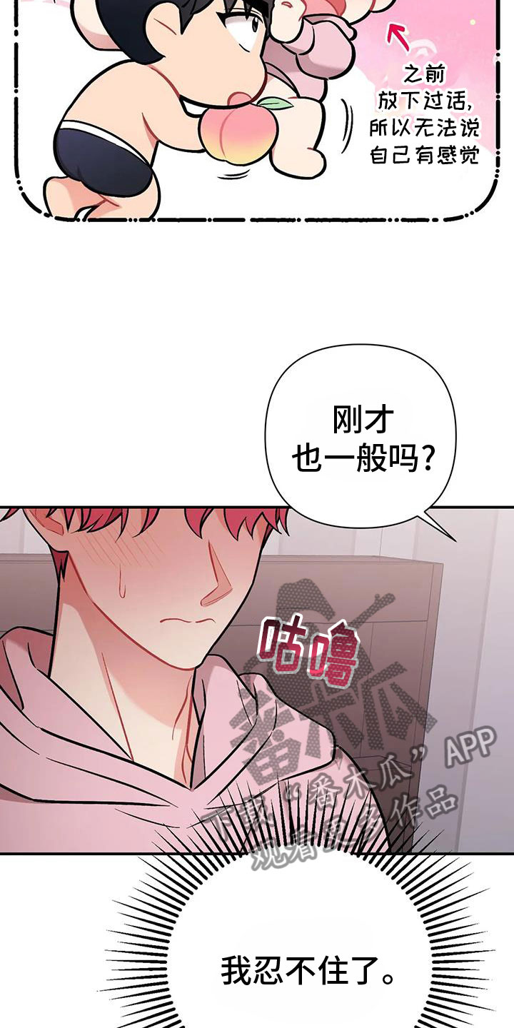她们的恶作剧画漫画免漫画,第78话 7810图