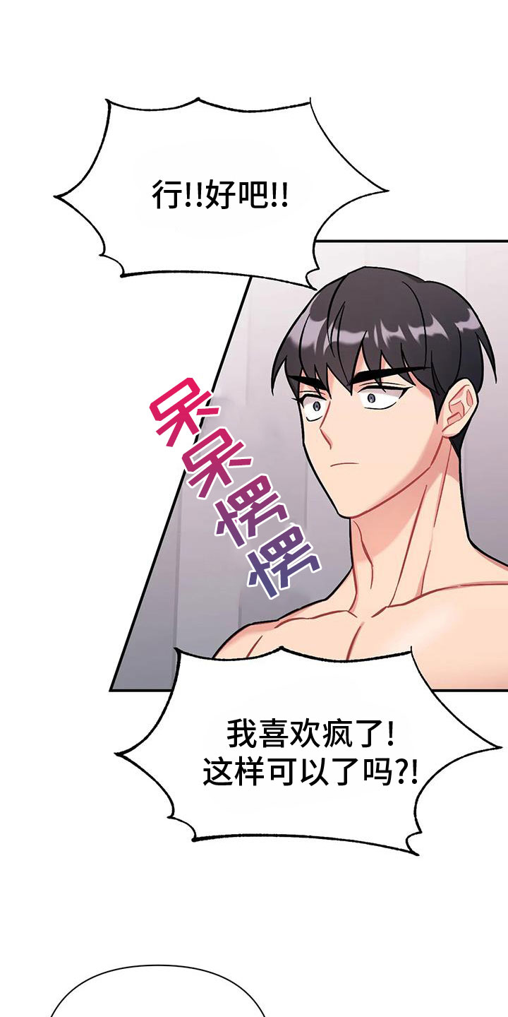 她们的恶作剧漫画漫画,第83话 8310图
