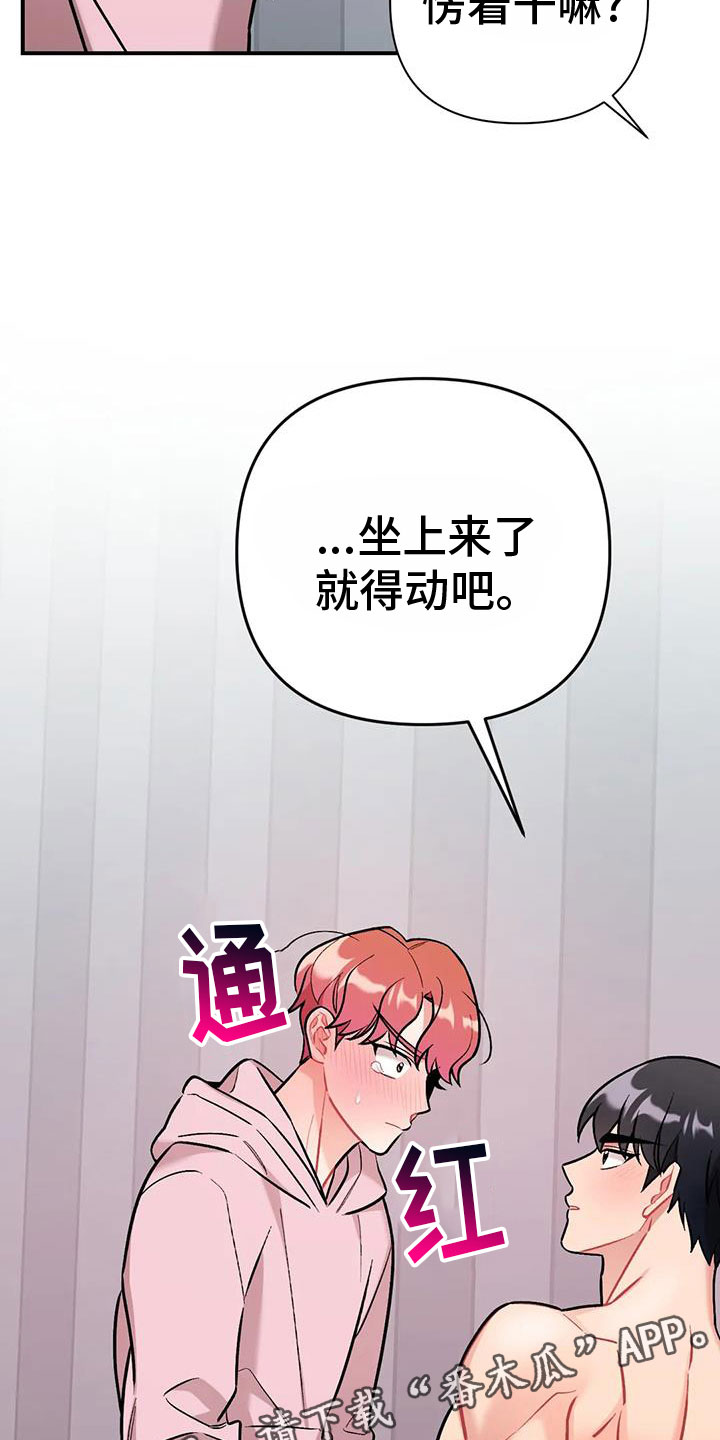 她们的恶作剧漫画漫画,第88话 8810图