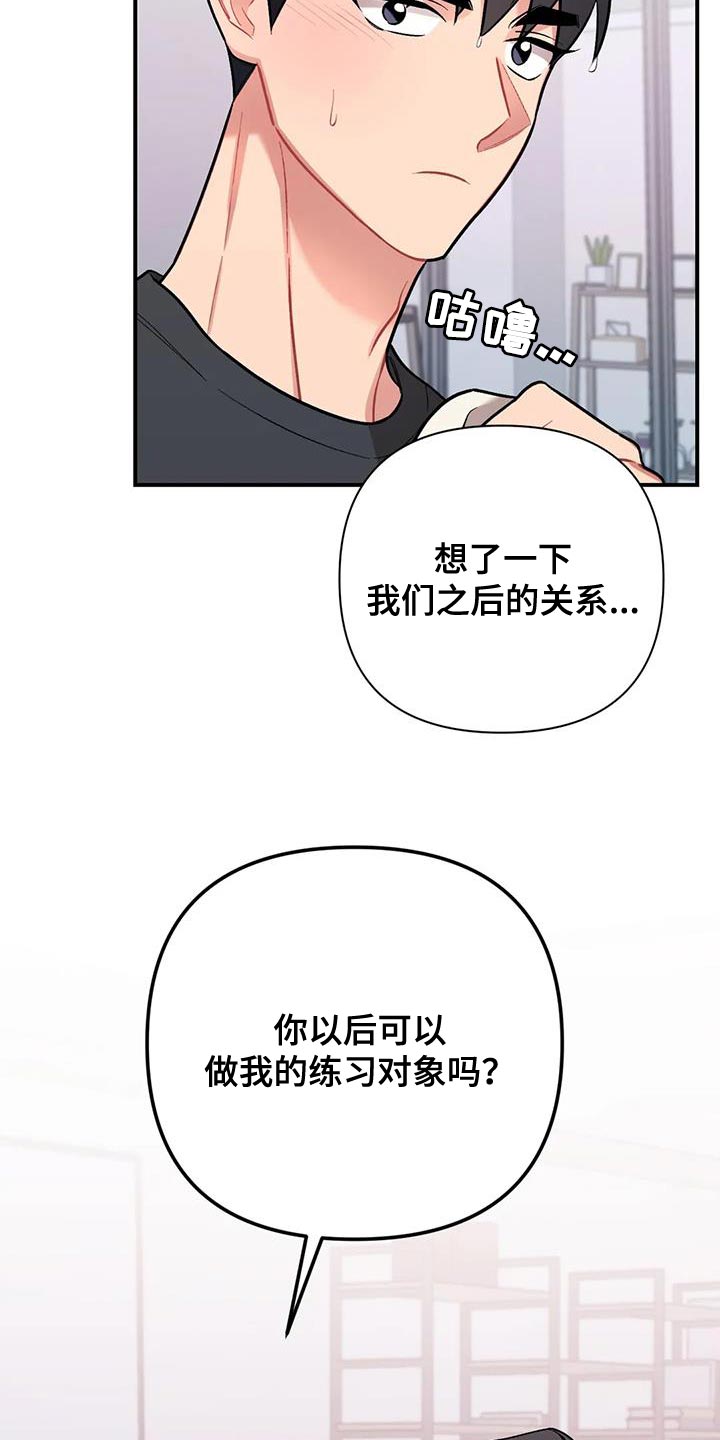 妻子的恶作剧漫画漫画,第91话 9110图