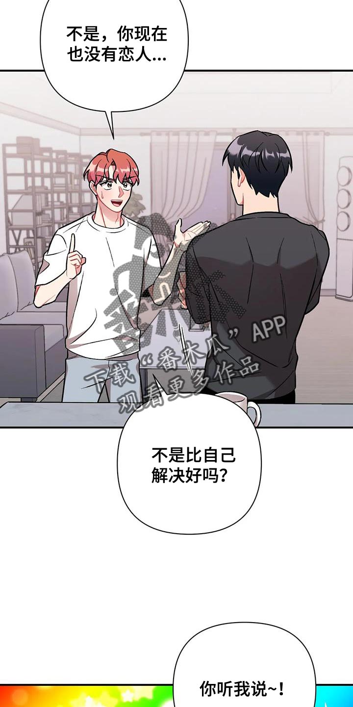 她们的恶作剧漫画漫画,第113话 11310图
