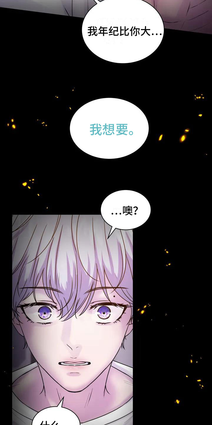 认真了解我漫画漫画,第18章：改变7图