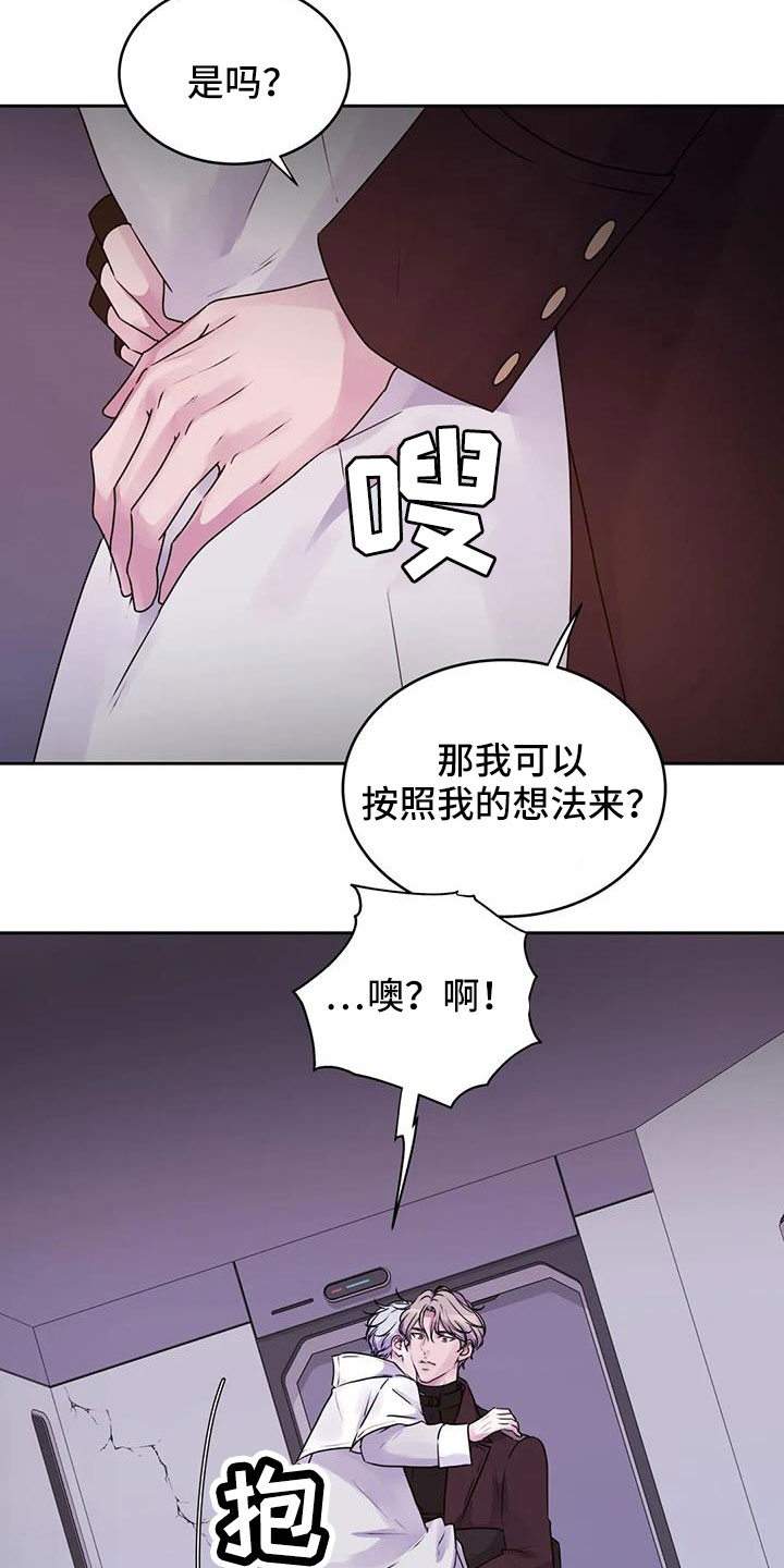 认漫画,第34章：弱点7图