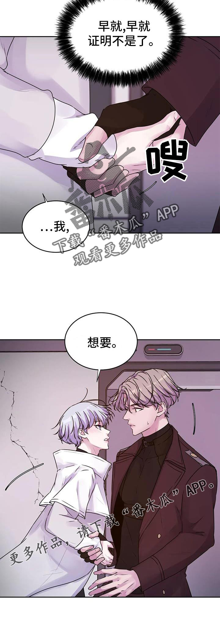 异种家庭漫画漫画,第62章：决心4图